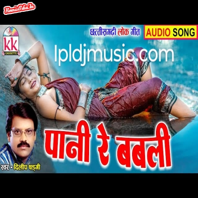 Pani Re Babli Pani Cg Dj Remix